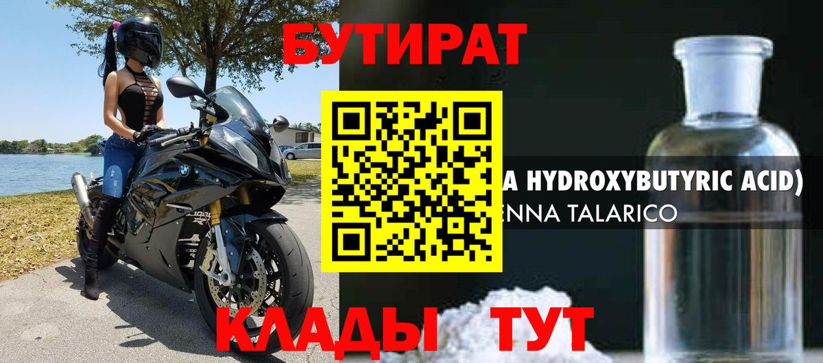 Бутират Butirat Грозный