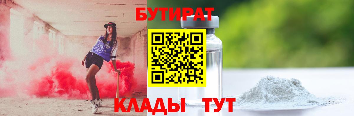 БУТИРАТ вода  Вход с VPN  Грозный 