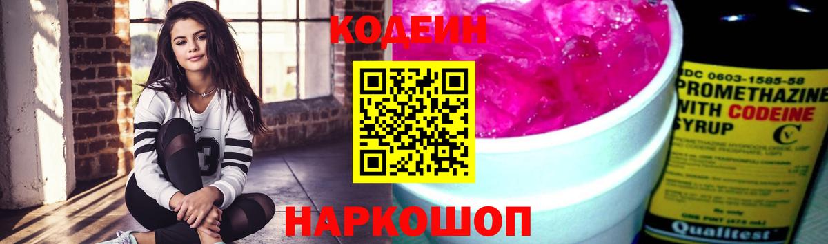Кодеиновый сироп Lean Purple Drank  Вход с VPN  Грозный  Codein Purple Drank 
