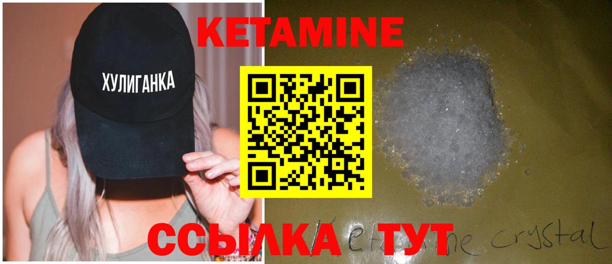 Кетамин VHQ Грозный