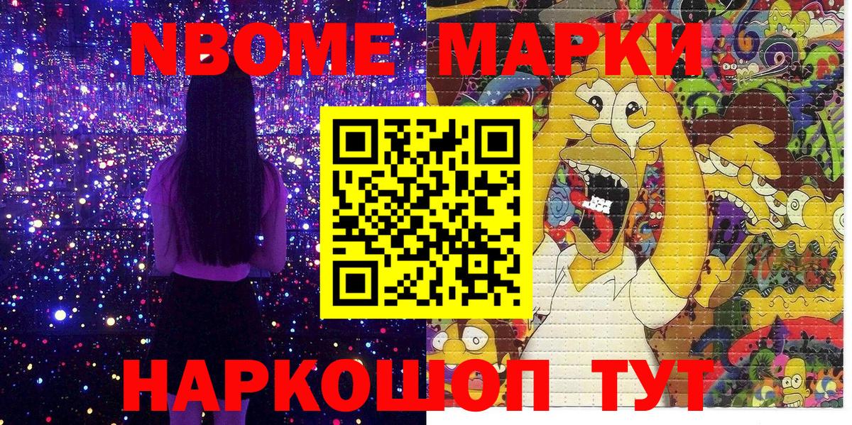 купить наркотик  Марки 25I-NBOMe 1,8мг  Вход с VPN  Грозный  Наркотические марки 